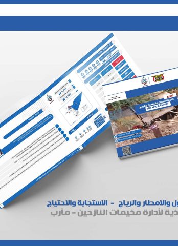 تقرير كارثة السيول والامطار والرياح - الاستجابة والاحتياج-1